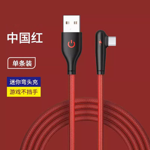 艾胜者Type-C数据线弯头