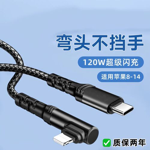 艾胜者适用苹果数据线弯头快充