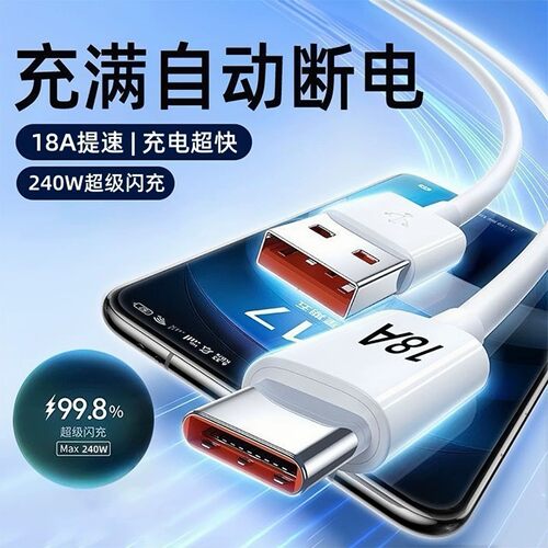 艾胜者240W超级快充Type-c数据线