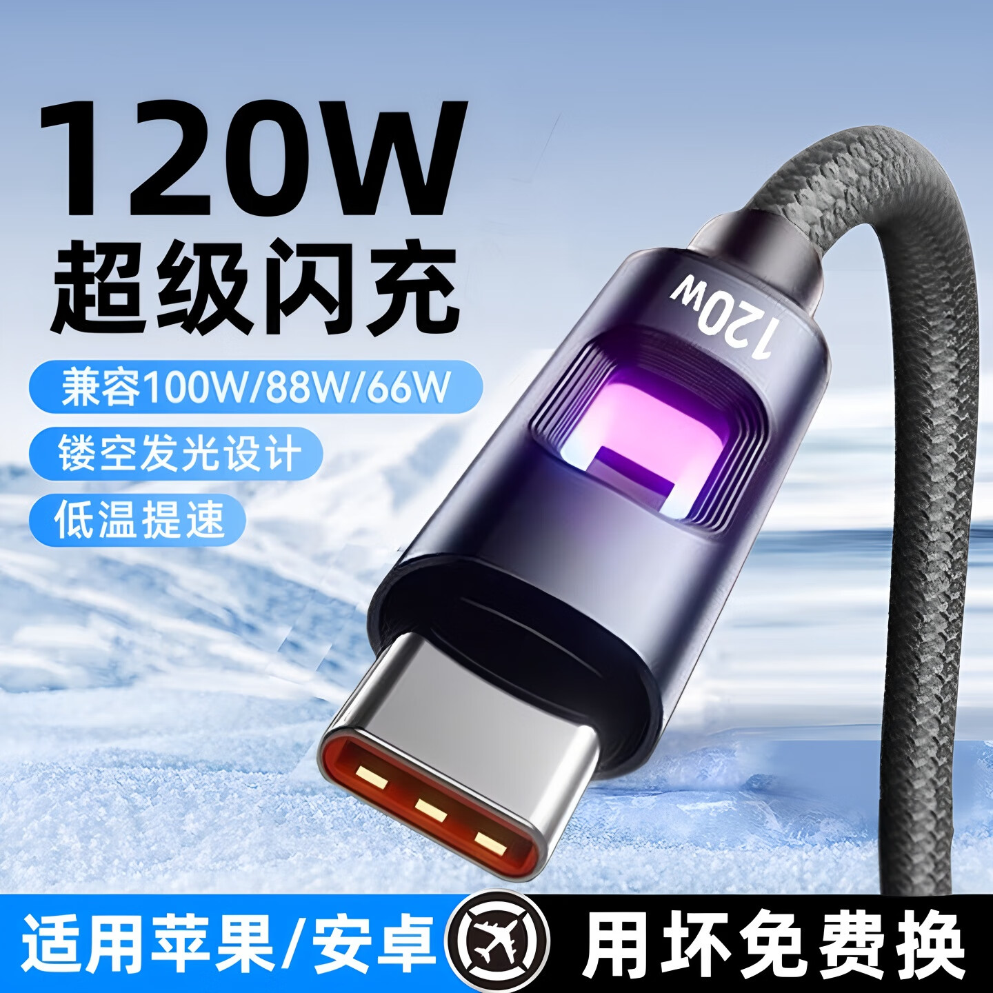 艾胜者120W超级闪充Type-c数据线