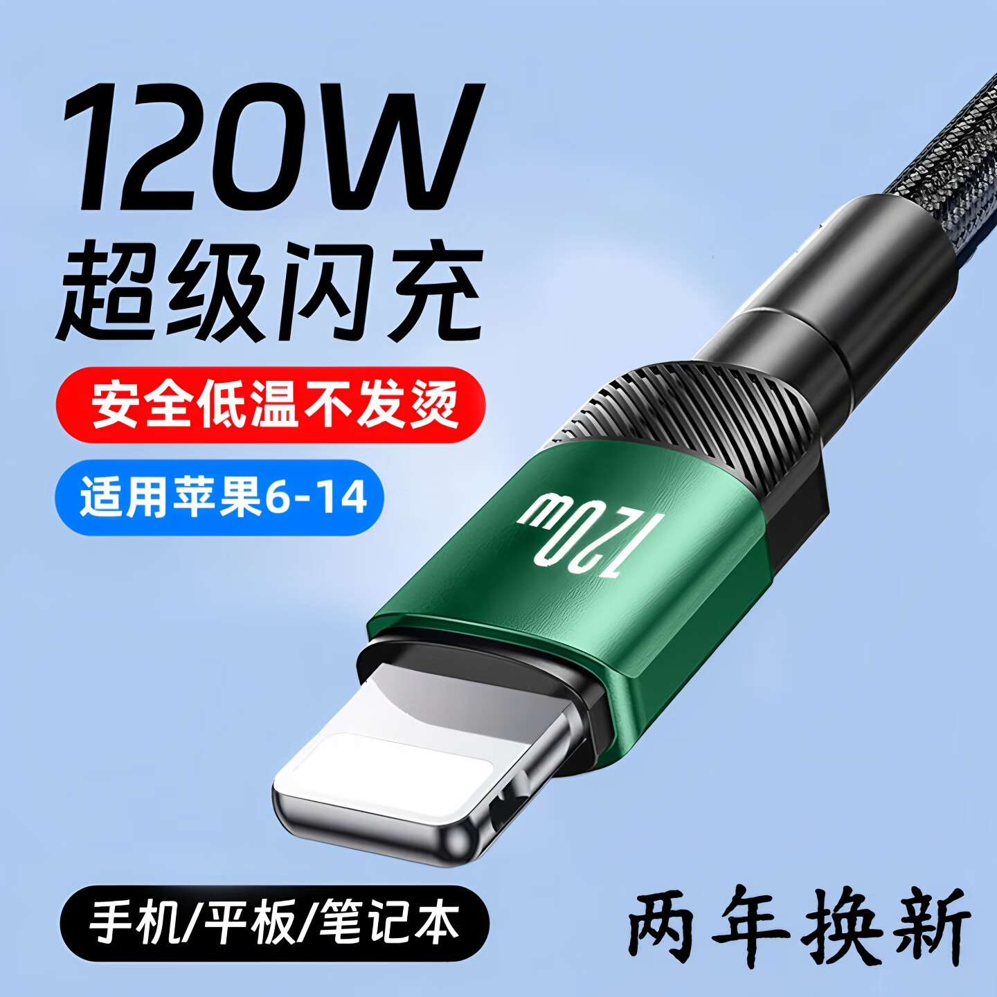 艾胜者适用苹果数据线120W快充