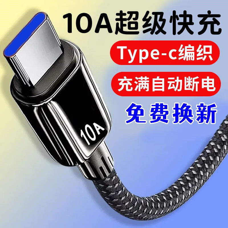 艾胜者120W超级快充Type-c数据线