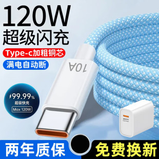 6小米手机充电线器tpc大头加长2米3米车用 艾胜者120W超级快充10A闪充Type c数据线编织适用华为荣耀Magic4