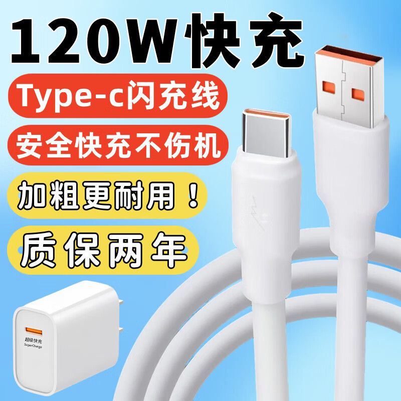 艾胜者120W快充Typec数据线
