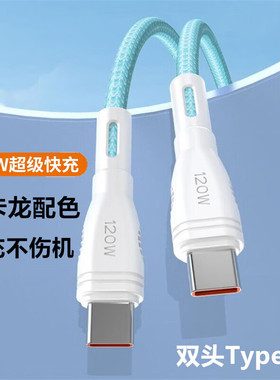 艾胜者 双头TypeC数据线120W快充适用华为荣耀OPPOReno9/8小米IQOONeo6手机vivo平板ipadpro公对公ctoc充电线