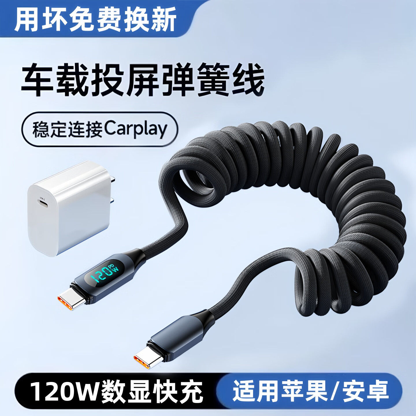 艾胜者弹簧智能数显双头Typec数据线120W快充6A闪充适用华为p70苹果16小米伸缩黑色车载便携外卖摩托车充电线