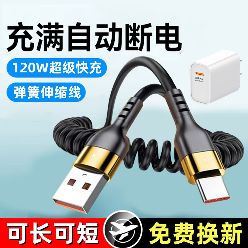 艾胜者弹簧120W超级快充数据线