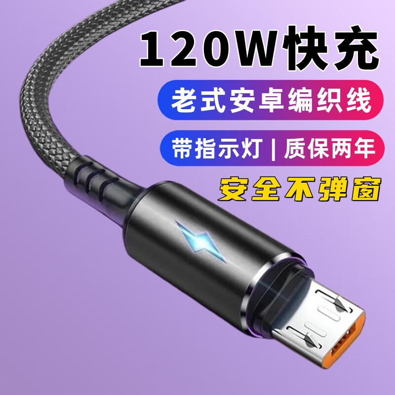 艾胜者 MicroUSB老式安卓车用呼吸灯120W快充数据线高速6A闪充手机充电线带头老款小头适用华为荣耀小米vivo