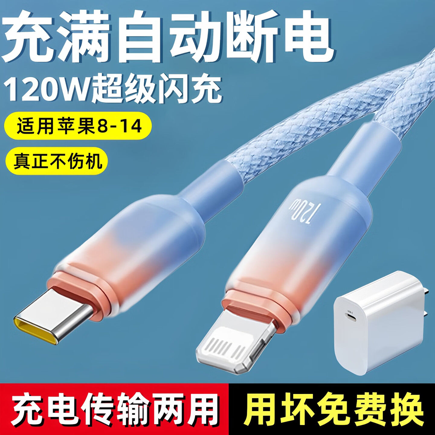 120W超级闪充数据线套装