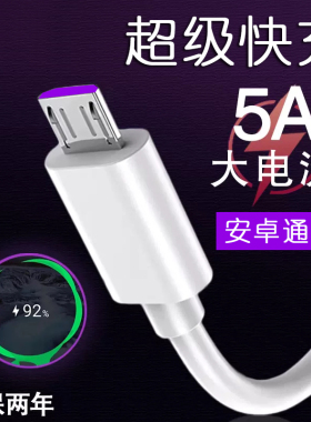 艾胜者  5A安卓数据线快充Micro USB手机小头老式接口充电器线适用华为荣耀小米vivo红米oppo闪充线加长
