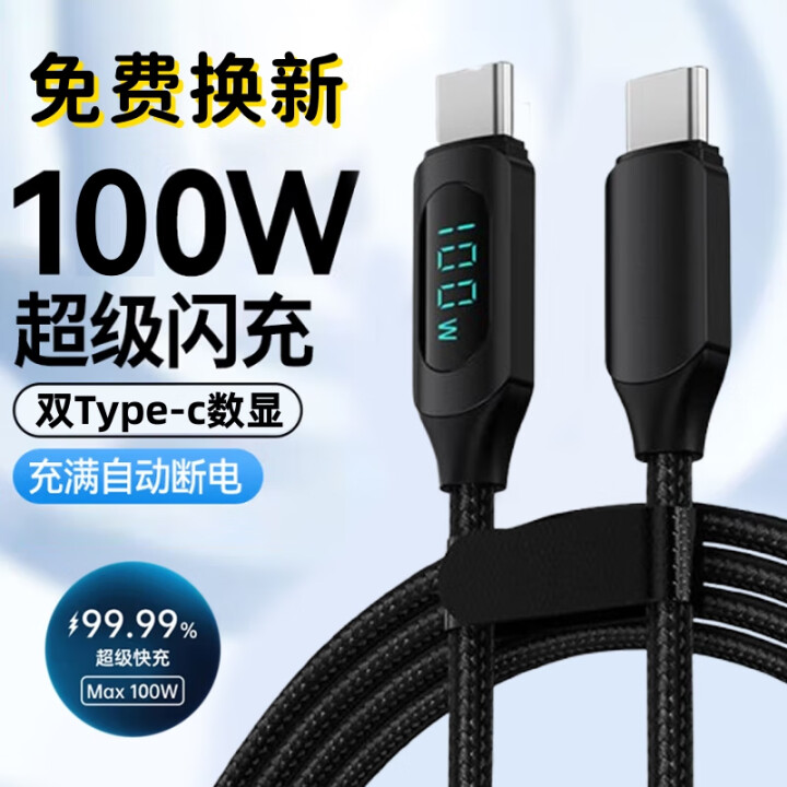 艾胜者 120W快充线适用华为oppo小米苹果15智能数显双typec数据线tpyec超级快充插头安卓tepyc传输手机充电线
