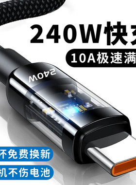 艾胜者10A闪充Type-c数据线240W超级快充tpc手机充电线器加长带灯车载适用华为nova10/12荣耀P70小米OPPOvivo