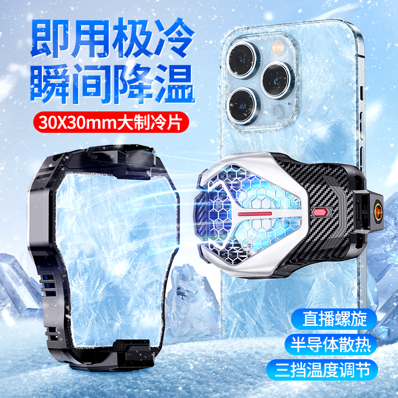 艾胜者 手机散热器半导体制冷冻冰封背夹适用苹果iphone小米黑鲨2pro直播游戏专用充电降温神器风扇扫热背夹