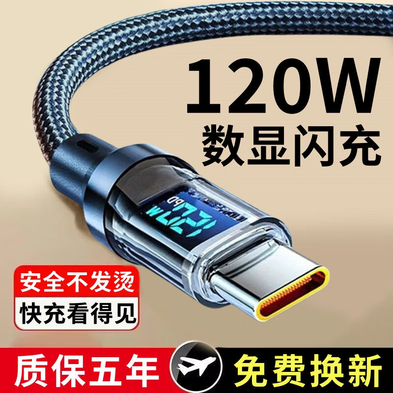 艾胜者Type-c数据线120W快充