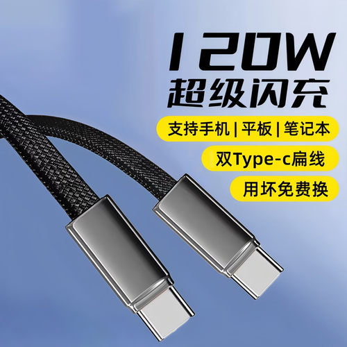 标题推荐：双Type-C120W数据线