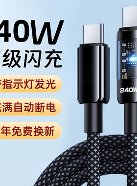 艾胜者PD240W超级快充双头Type-c数据线10A公对公ctoc适用华为荣耀苹果15/16pro双向C口车载编织手机充电线器