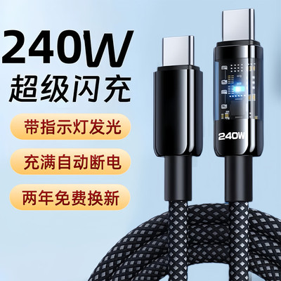 艾胜者240W超级快充Type-c数据线