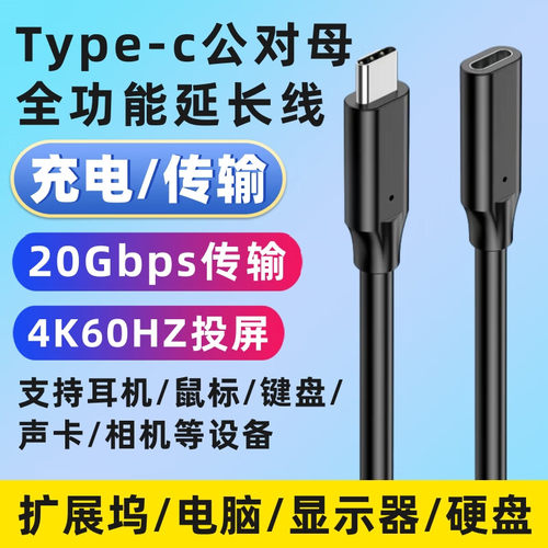 艾胜者Typec公对母全功能延长线