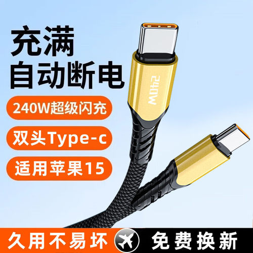 艾胜者双头Type-c数据线240W快充