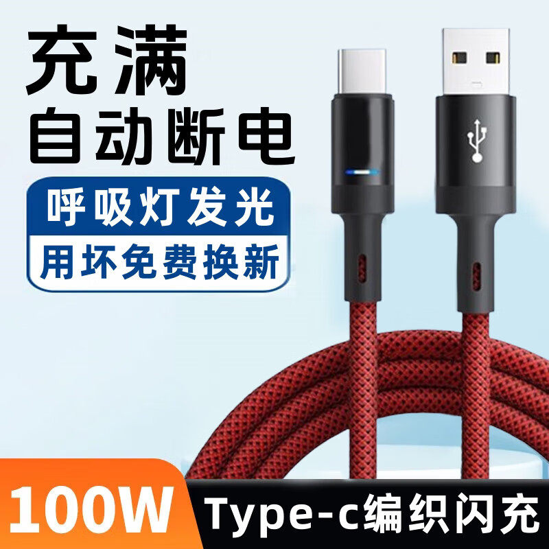 艾胜者自动断电Type-c数据线100W