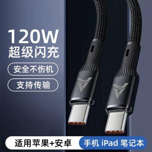 艾胜者120W超级快充Type-c数据线