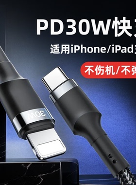 艾胜者 适用苹果PD快充30W编织数据线平板iPad/iPhone14Pro/13mini/12/11/XS手机充电线type-c转lightning线