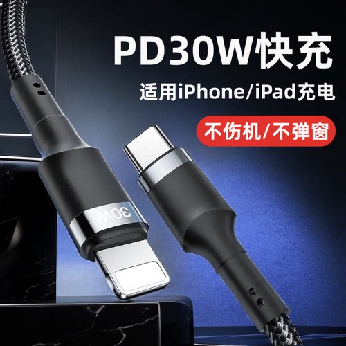艾胜者适用苹果PD快充30W数据线