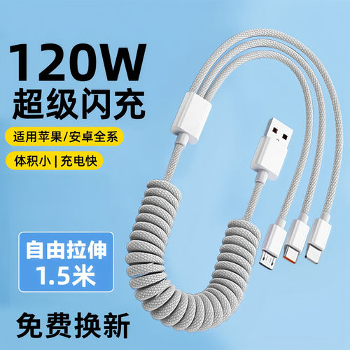 艾胜者三合一120W弹簧伸缩数据线