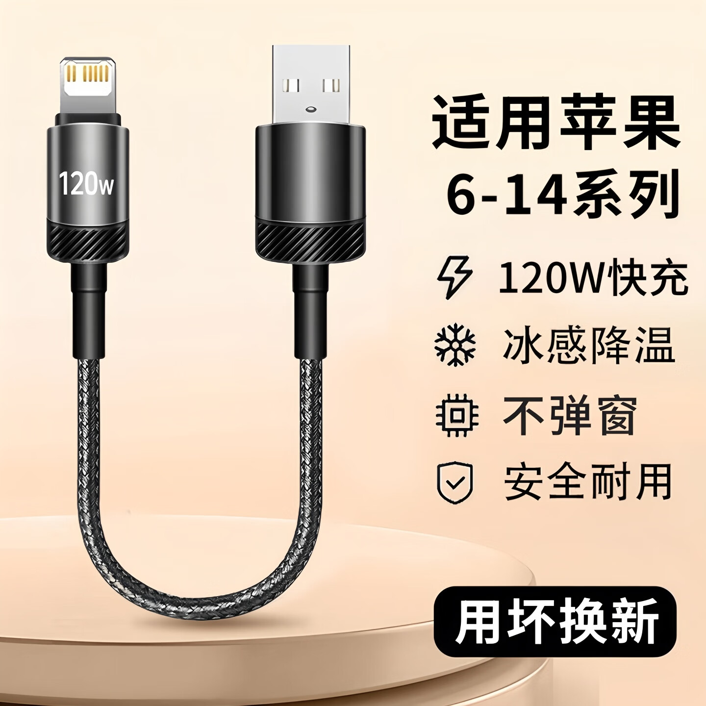 120W闪充6A快充数据线