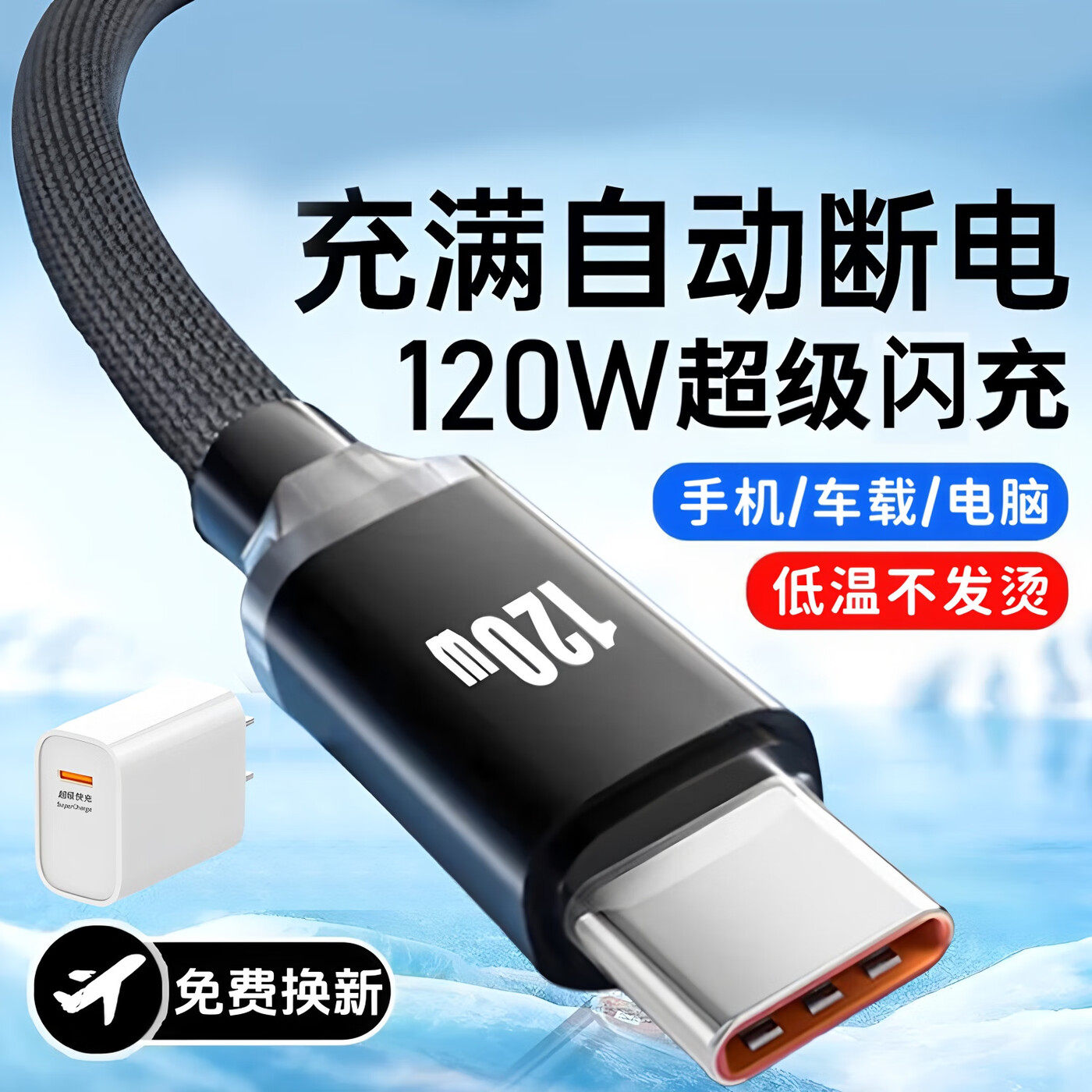 艾胜者type-c数据线6A超级快充