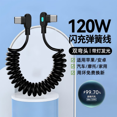 弹簧伸缩120W超级快充线