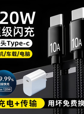 艾胜者车载120W超级闪充10A快充双头Type-c数据线黑色双向手机充电线适用华为mate60畅享80s苹果小米加长大头