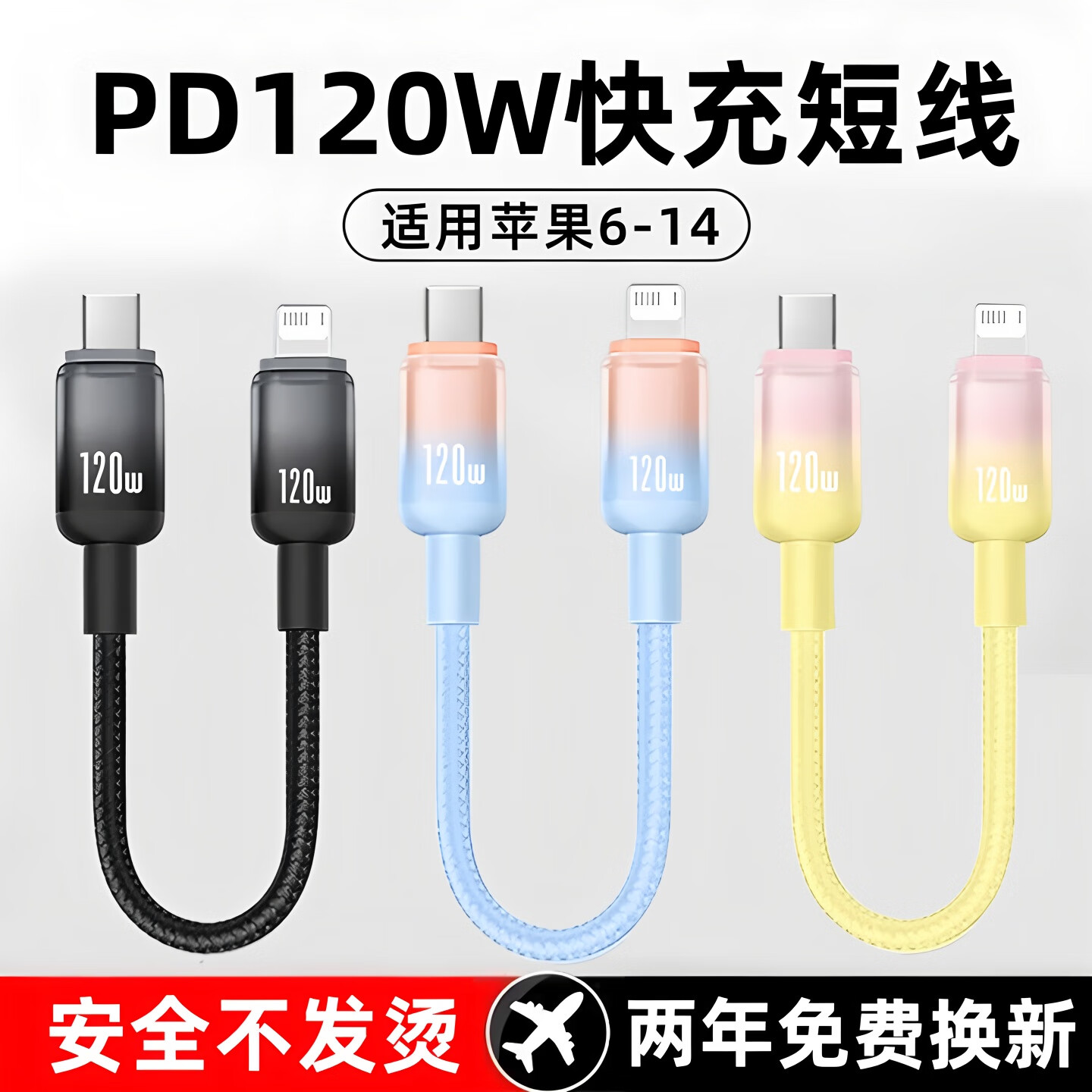 适用苹果数据线120W超级闪充