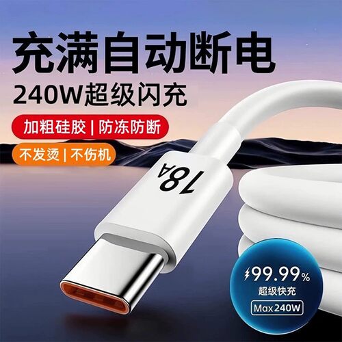 艾胜者240W超级快充Type-c数据线