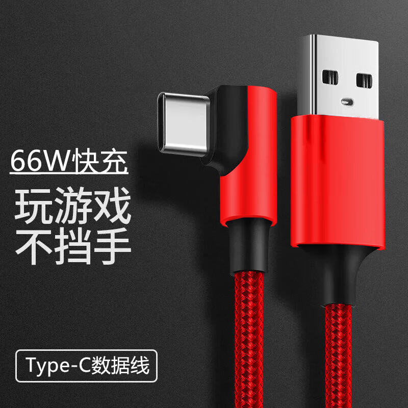 艾胜者66W快充数据线手游