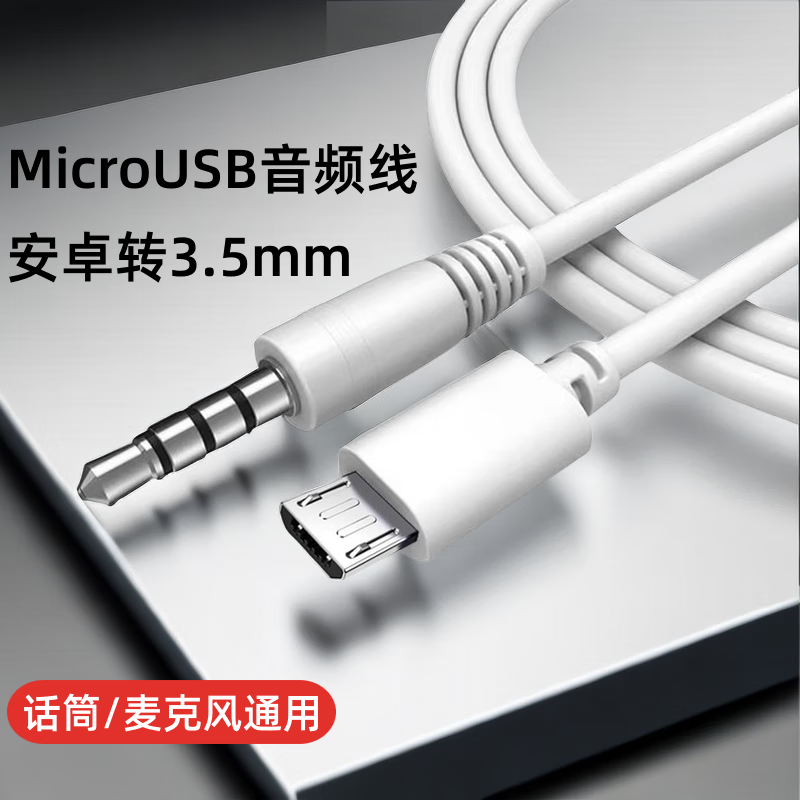 艾胜者安卓MicroUSB转3.5mm音频线type-c手机连接话筒麦克