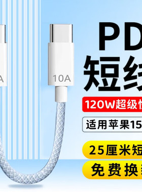 艾胜者充电宝超短线120W快充双头Type-c数据线10A闪充手机充电线车载短款tpc便携适用华为荣耀小米一加苹果15