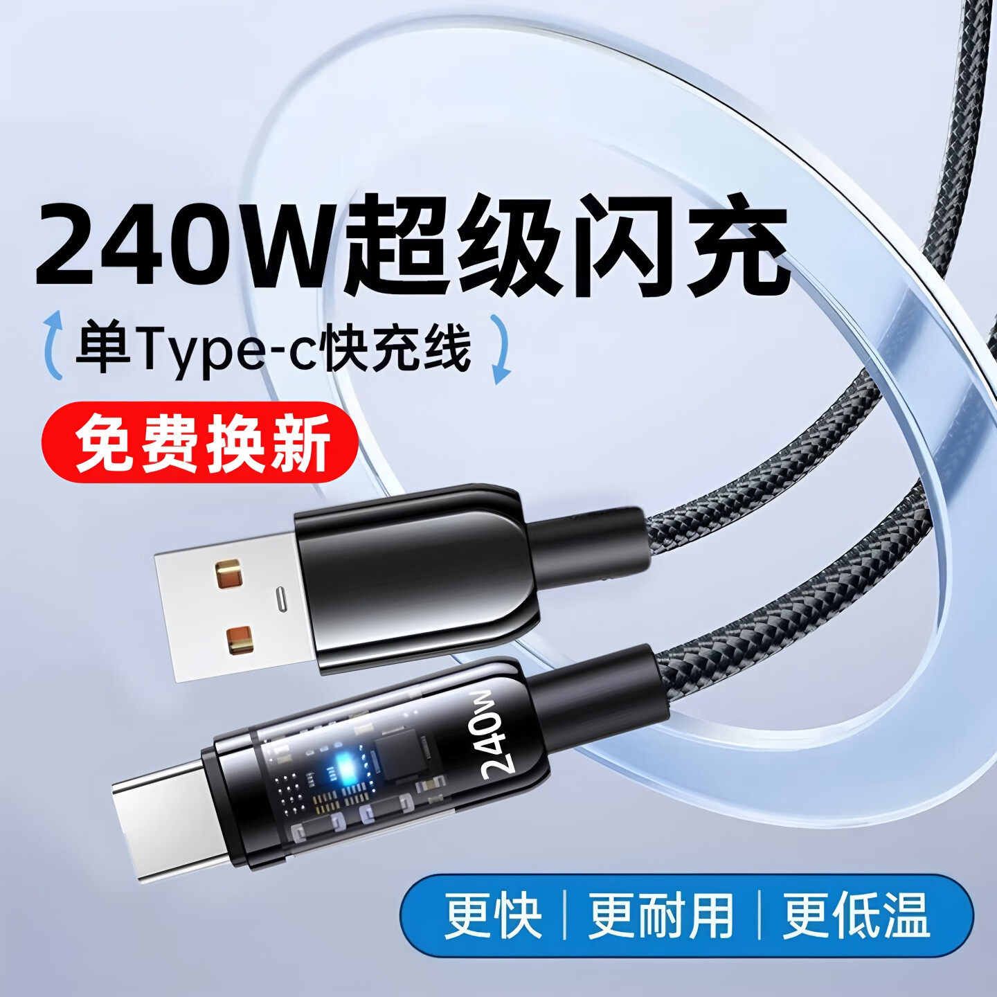 艾胜者240W超级快充Type-c数据线