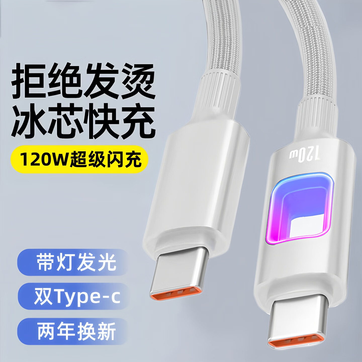 艾胜者120W超级闪充Type-c数据线