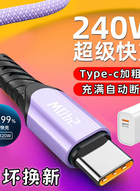 艾胜者240W超级快充type数据线c编织10A闪充自动断电tpyec紫色tapyc适用华为OPPO荣耀vivo小米iqoo车载充电线