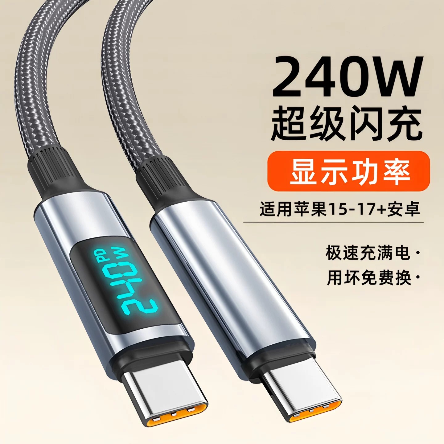 艾胜者240W超级闪充双Type-c数据线智能数显自动断电适用华为小米iPhone1715编织加长3米2米加粗手机充电线器