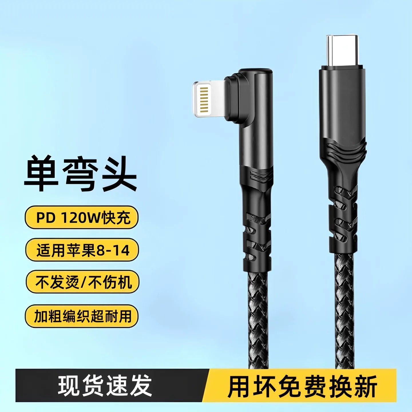 艾胜者适用苹果数据线弯头快充图片