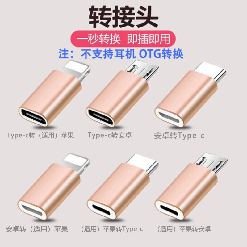 充电转接头艾胜者手机