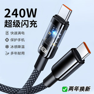 艾胜者双头typec数据线240W超级闪充车载120W快充电线器手机带灯发光ctoc适用华为荣耀小米苹果1516双tpc加长