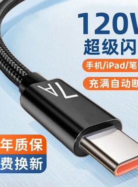 艾胜者120W超级闪充Type-c数据线7A快充手机充电线tpyec适用华为mate70小米14ultra车载USB短传输编织黑色tpc