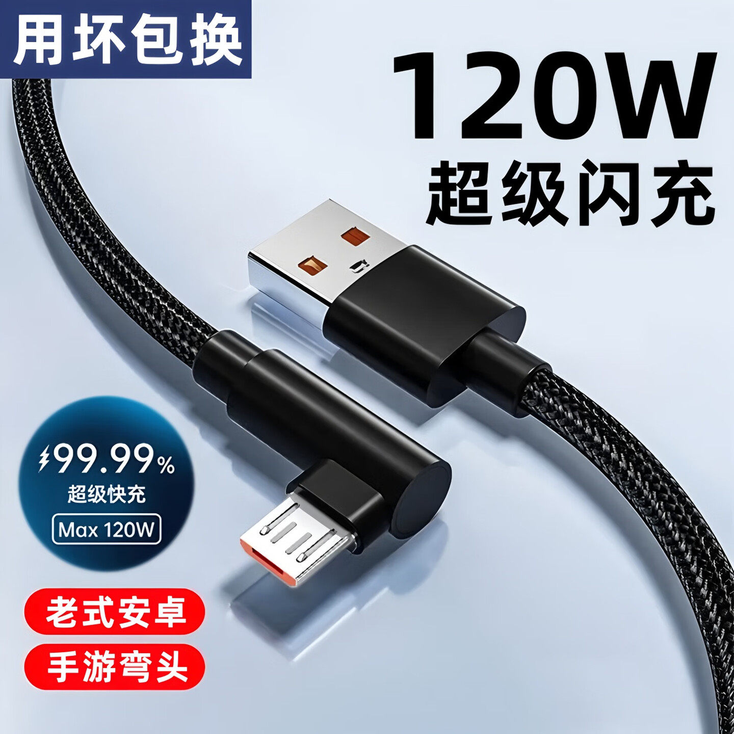 艾胜者MicroUSB老式安卓数据线图片