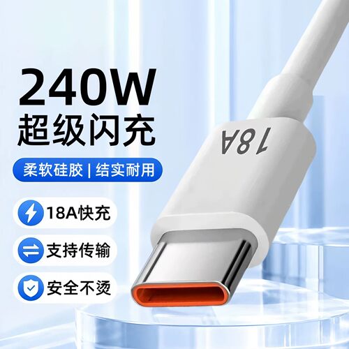 艾胜者240W超级快充Type-c数据线