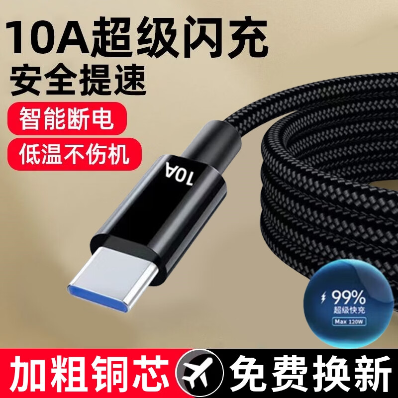 艾胜者Type-c数据线120W快充
