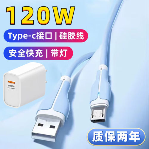 艾胜者120W快充安卓数据线