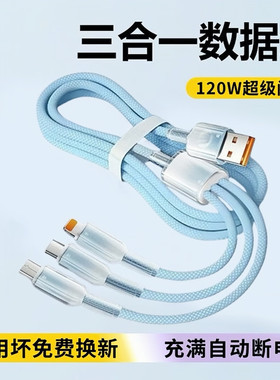 艾胜者数据线三合一充电线器120W快充一拖三头车载适用苹果华为安卓iPhone16手机15多头多功能快速充电宝蓝色